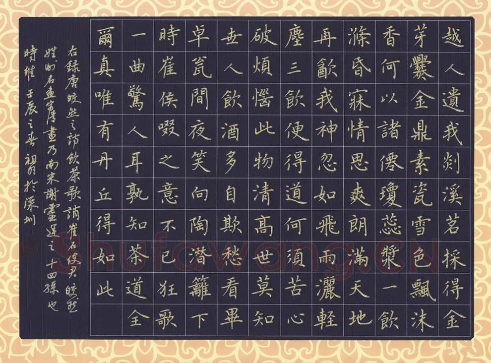 文祖明硬笔楷书皎然诗,文祖明硬笔书法作品