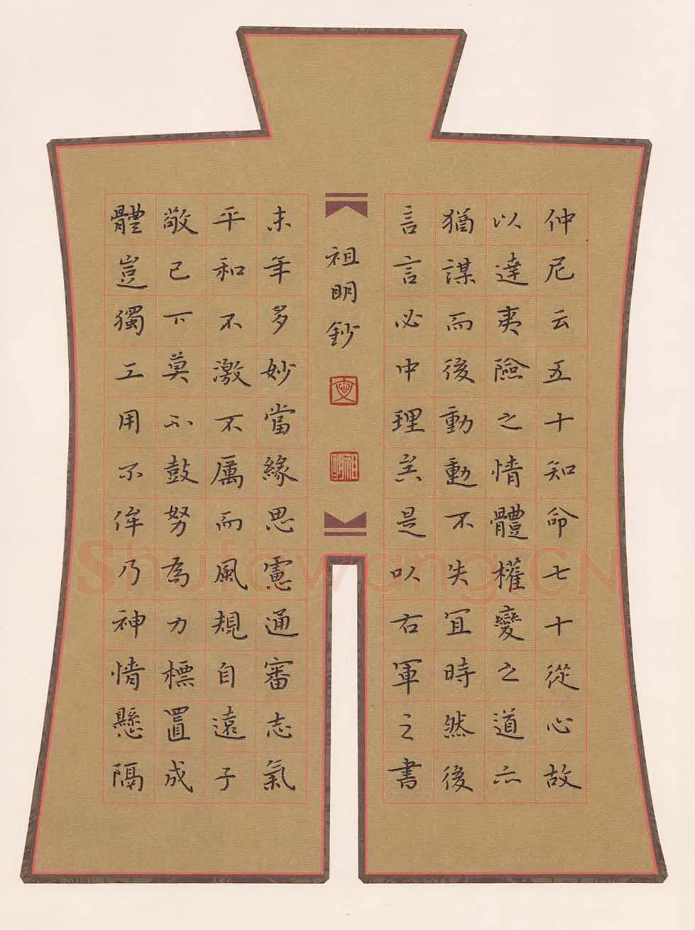 文祖明硬笔楷书书谱节录,文祖明硬笔书法作品