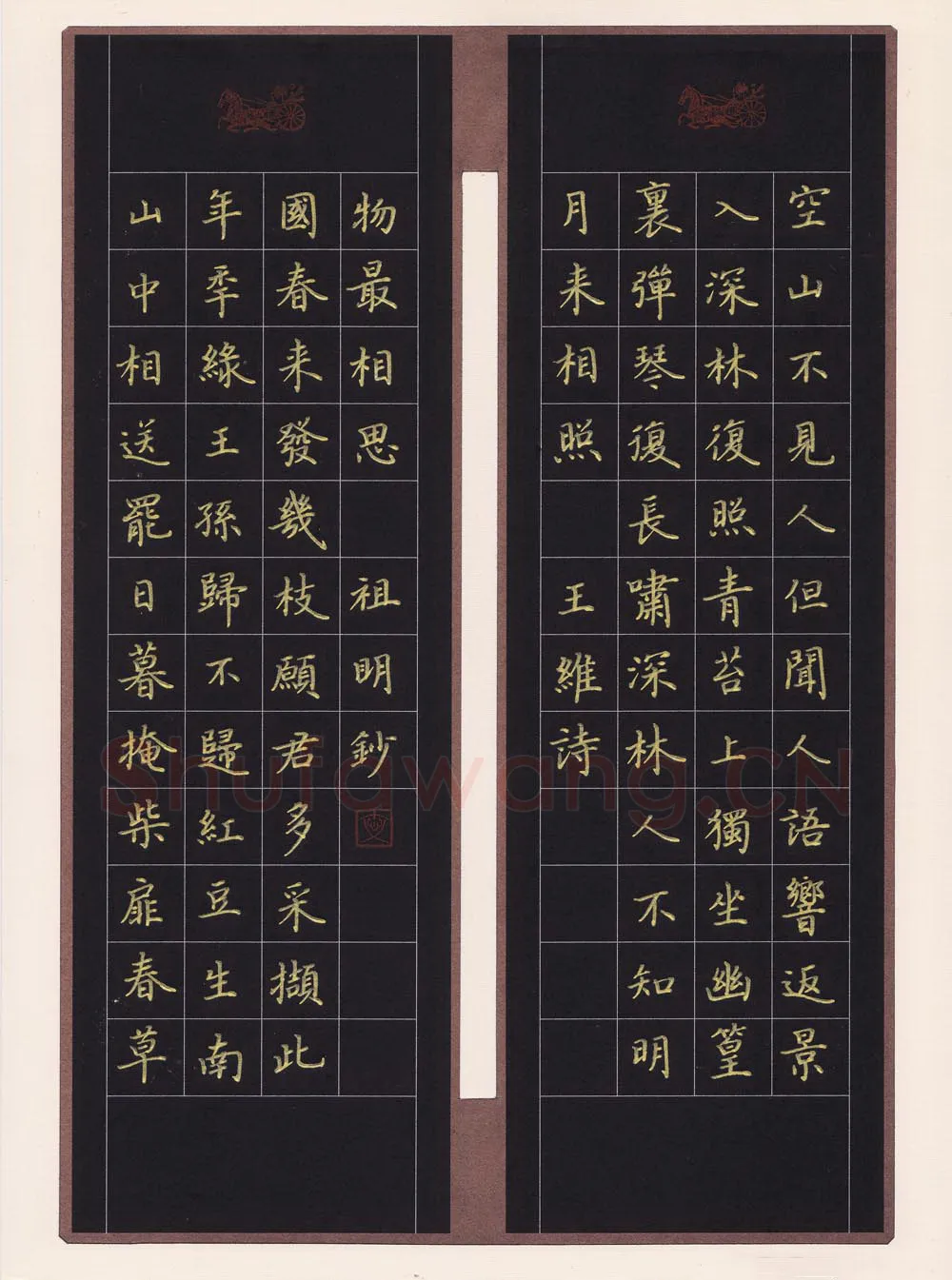 文祖明硬笔楷书王维诗,文祖明硬笔书法作品