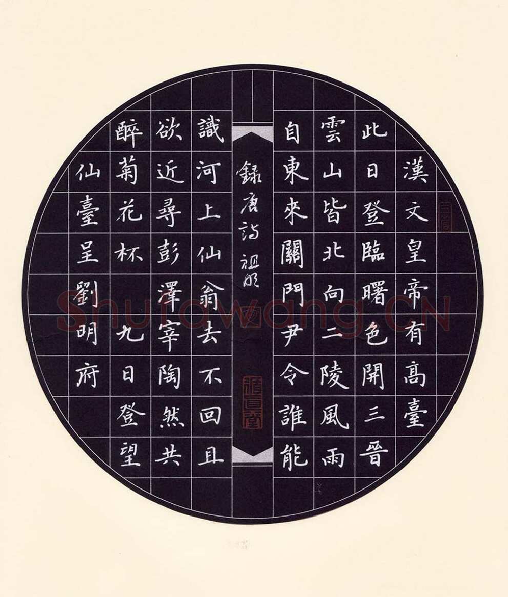 文祖明硬笔楷书唐诗,文祖明硬笔书法作品