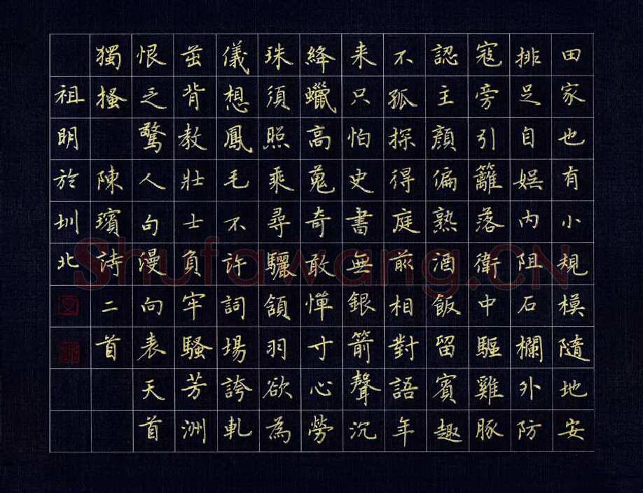文祖明硬笔楷书陈瑸诗二首,文祖明硬笔书法作品