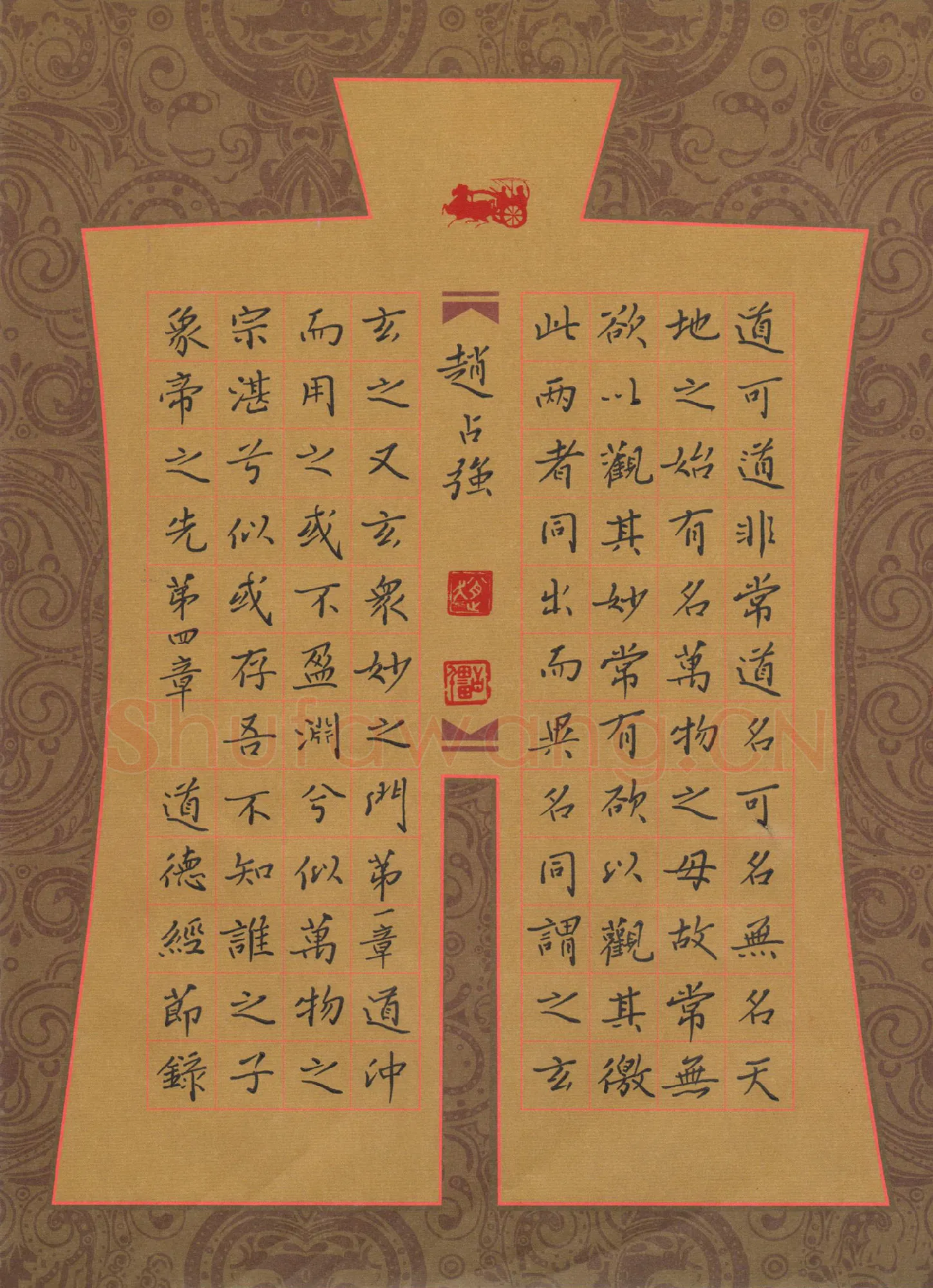 赵占强硬笔楷书道德经节录,赵占强硬笔书法作品