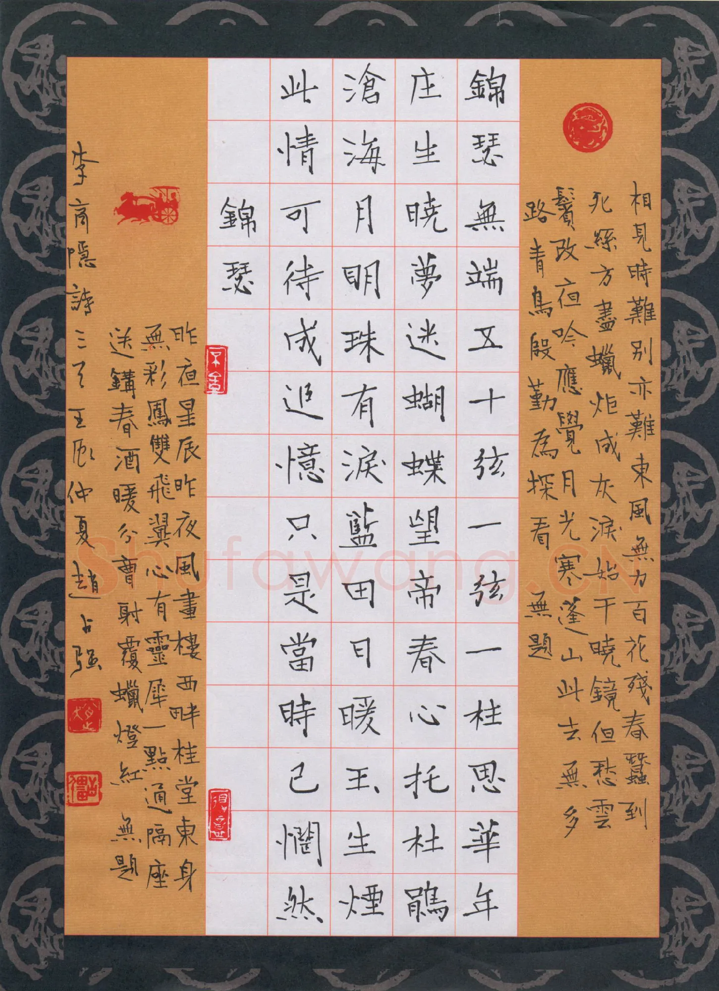 赵占强硬笔楷书李商隐诗三首,赵占强硬笔书法作品