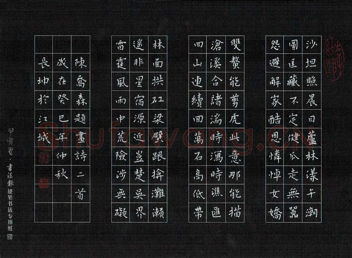 聂长坤硬笔楷书陈乔森题画诗二首,聂长坤硬笔书法作品