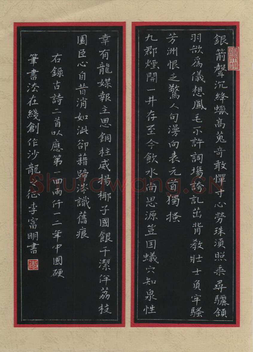 李富明硬笔楷书陈瑸诗二首,硬笔书法作品
