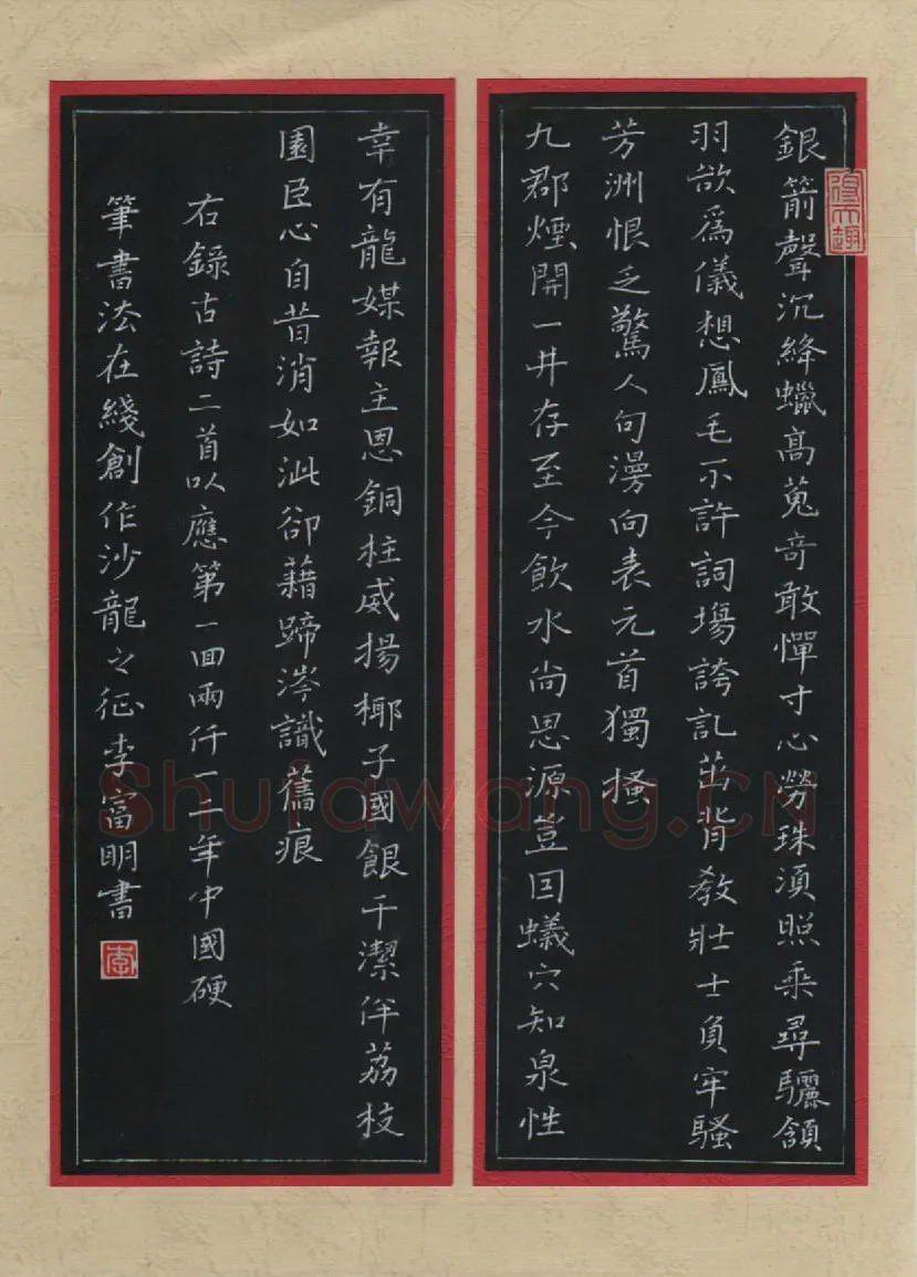 李富明硬笔楷书陈瑸诗二首,硬笔书法作品
