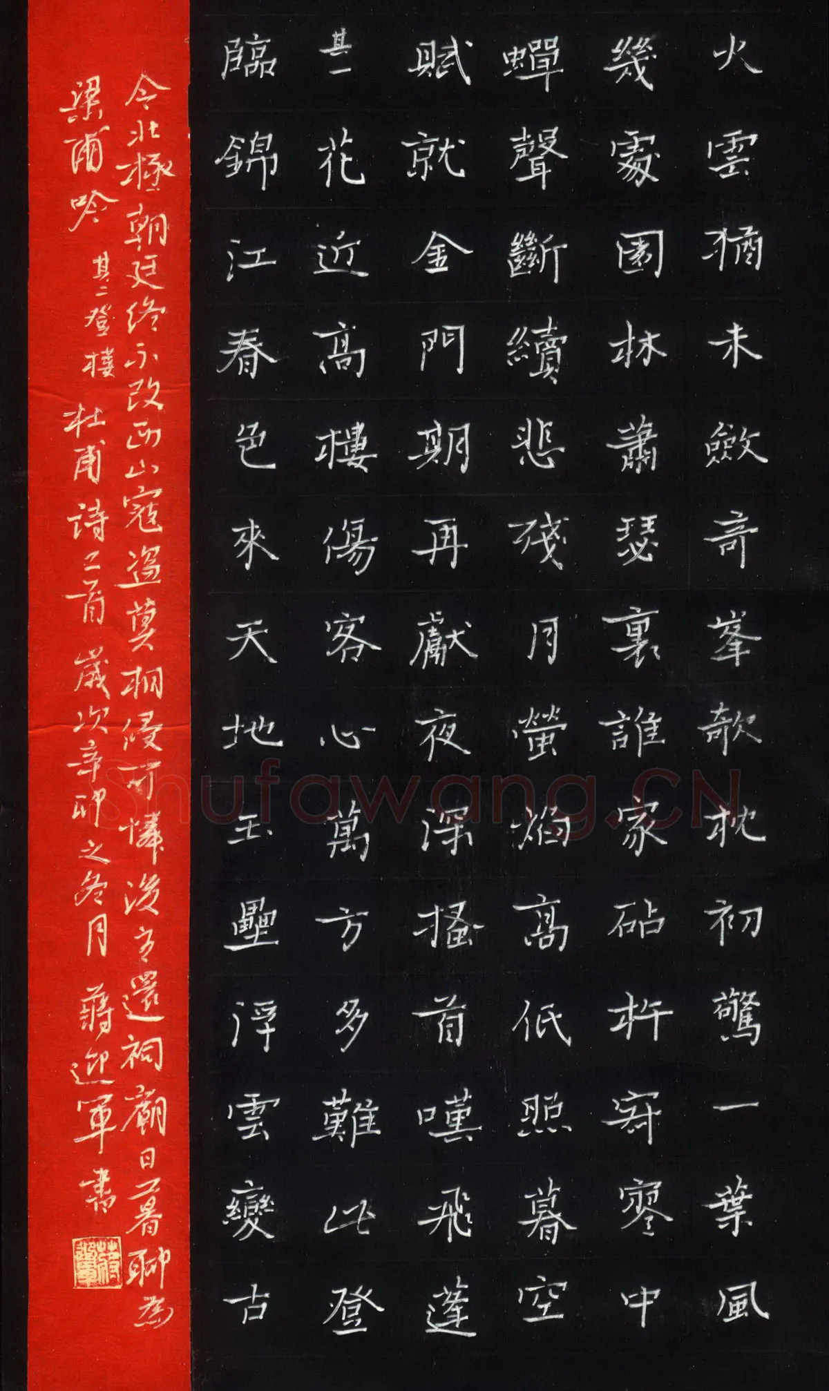 蒋迎军硬笔楷书杜甫诗二首,蒋迎军硬笔书法作品