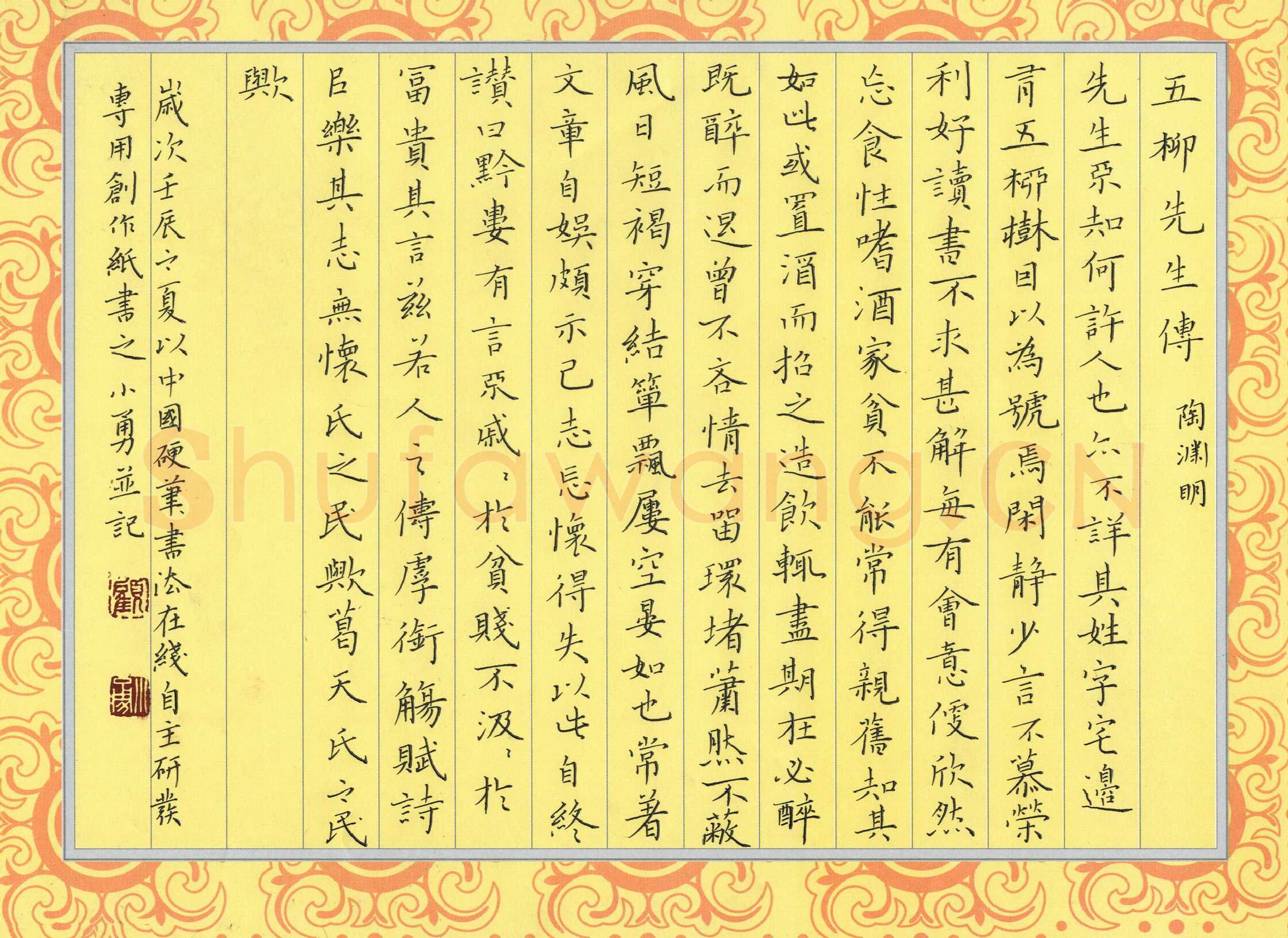 顾小勇硬笔楷书陶渊明五柳先生传,顾小勇硬笔书法作品