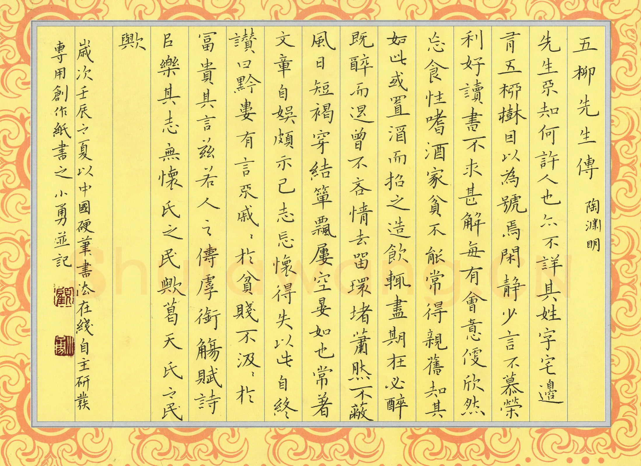 顾小勇硬笔楷书陶渊明五柳先生传,顾小勇硬笔书法作品