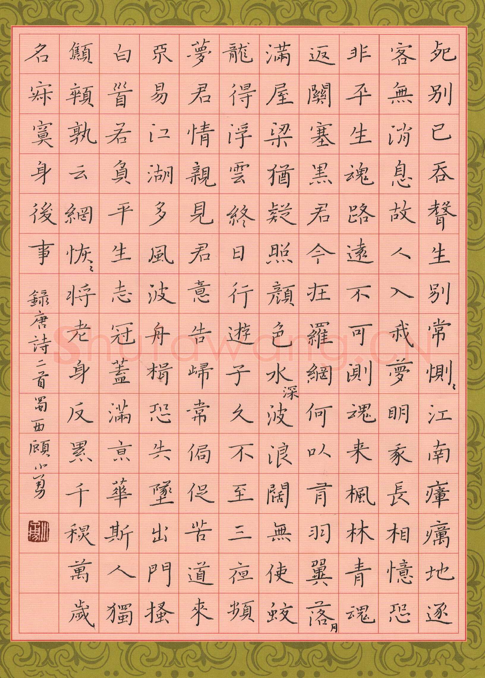 顾小勇硬笔楷书唐诗二首,顾小勇硬笔书法作品
