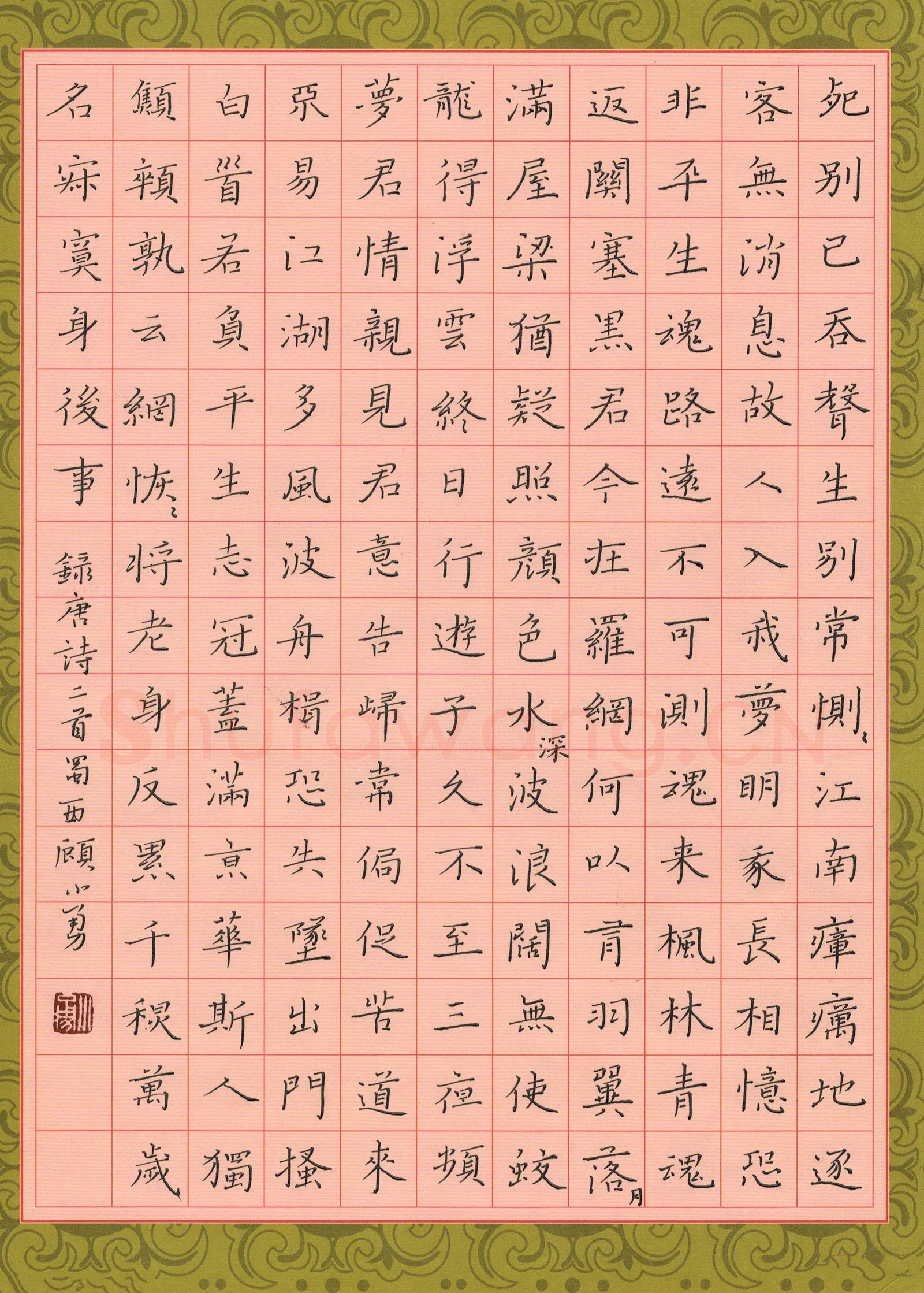 顾小勇硬笔楷书唐诗二首,顾小勇硬笔书法作品