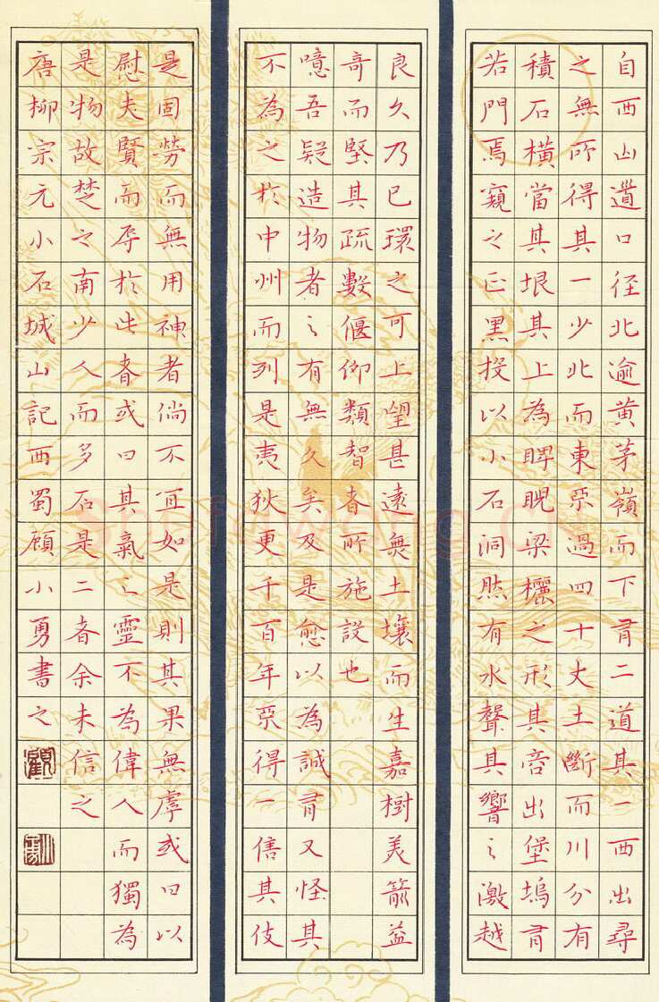 顾小勇硬笔楷书柳宗元小石城山记,顾小勇硬笔书法作品