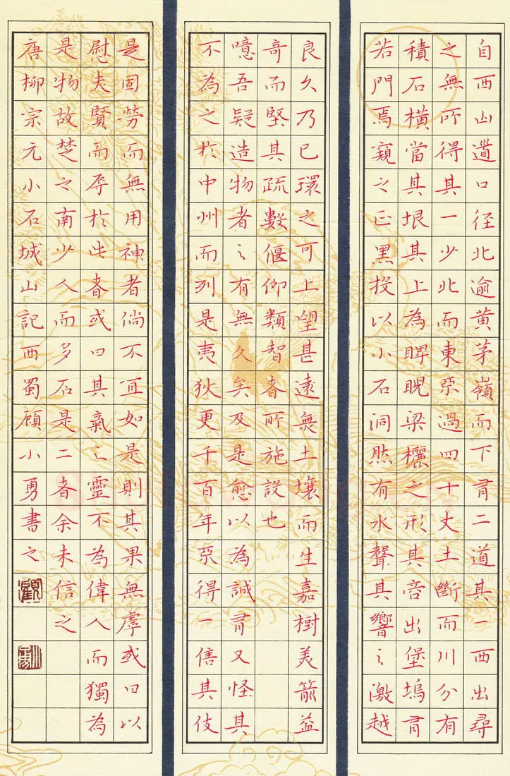 顾小勇硬笔楷书柳宗元小石城山记,顾小勇硬笔书法作品