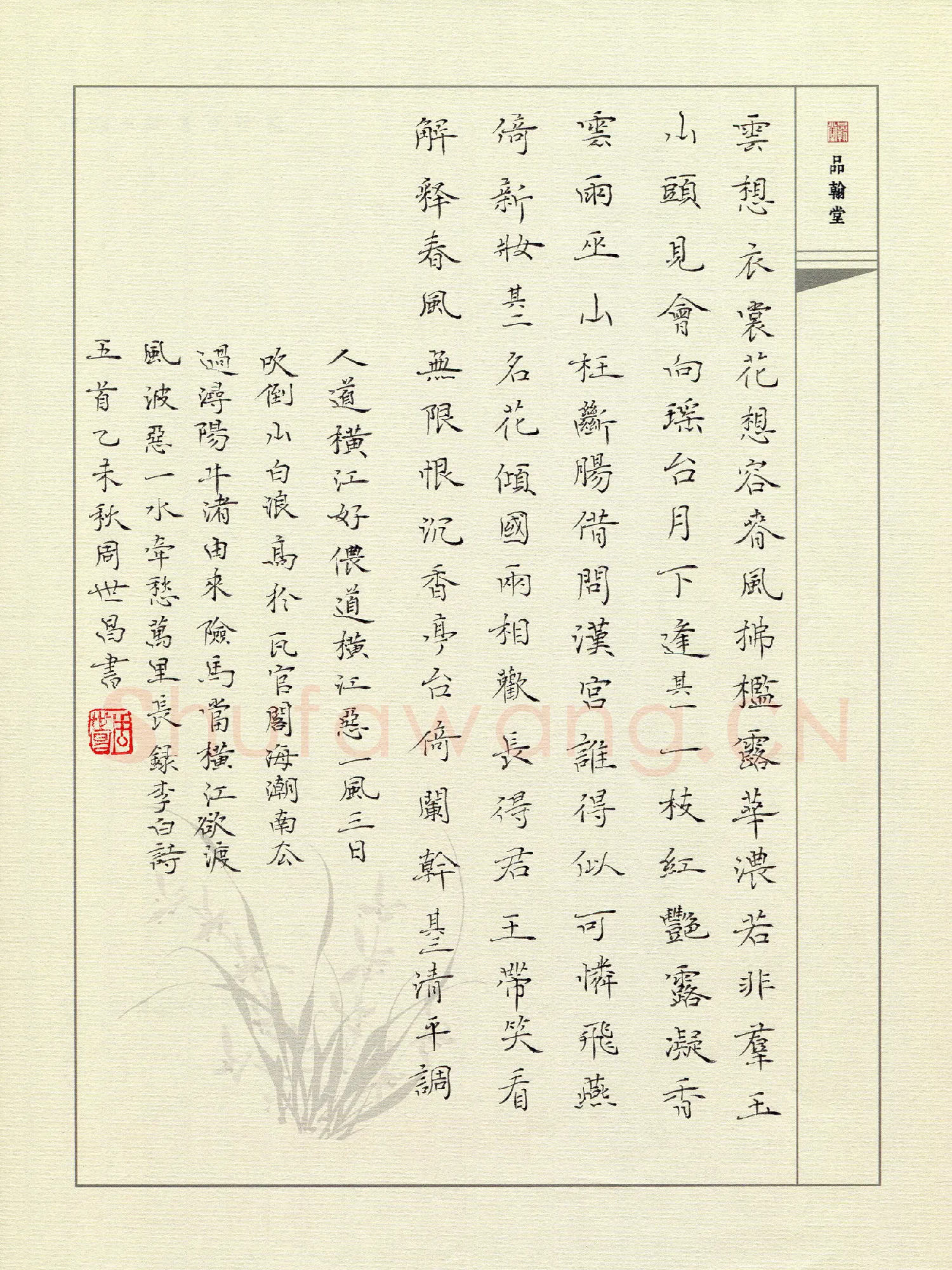 周世昌硬笔楷书李白诗五首,硬笔书法作品