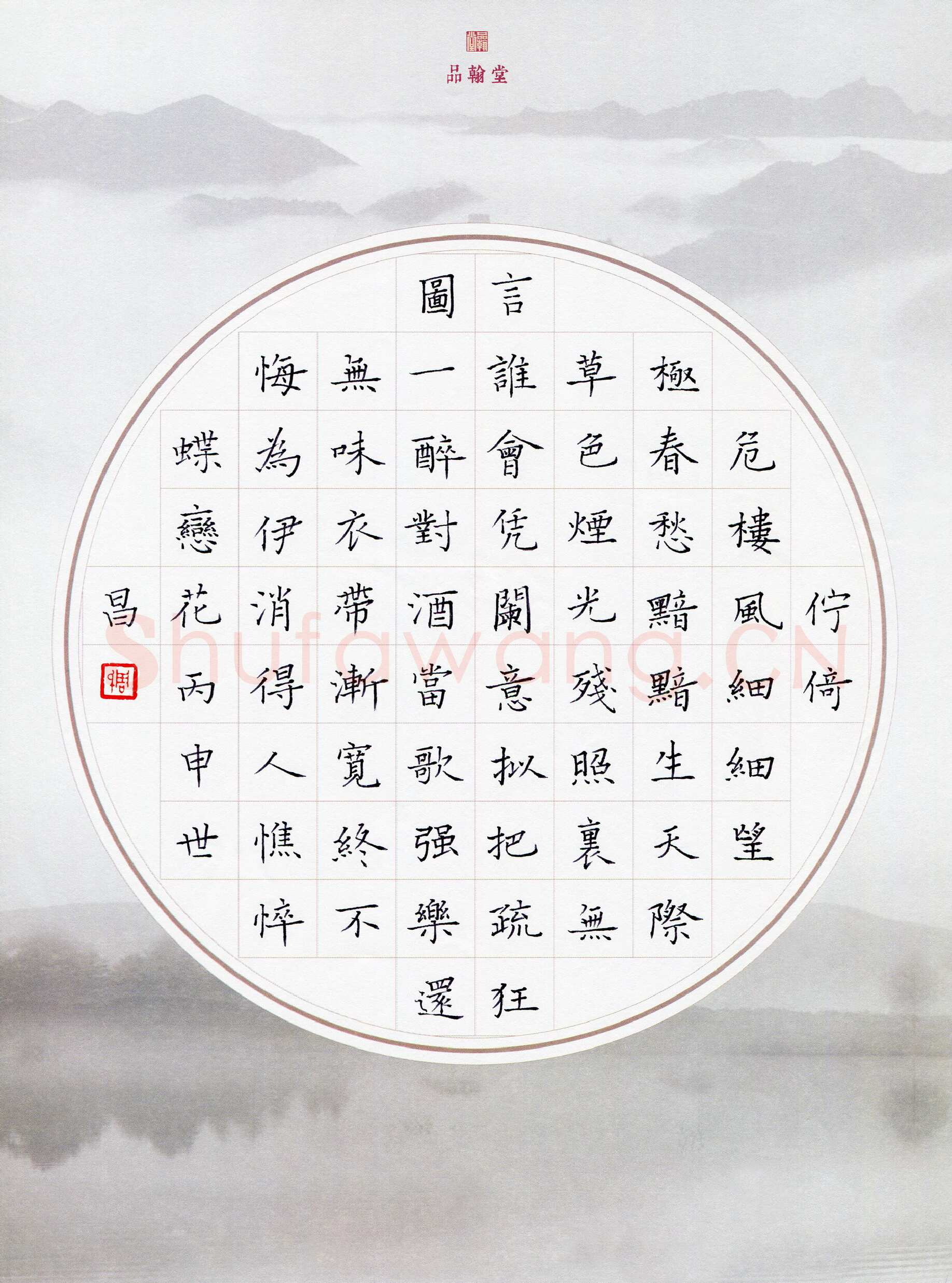 周世昌硬笔楷书蝶恋花一首,硬笔书法作品