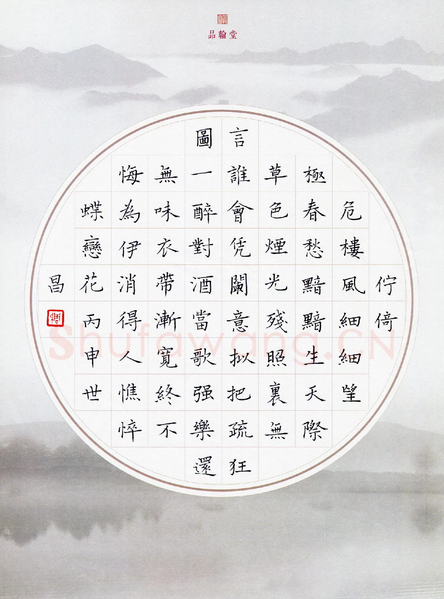 周世昌硬笔楷书蝶恋花一首,硬笔书法作品