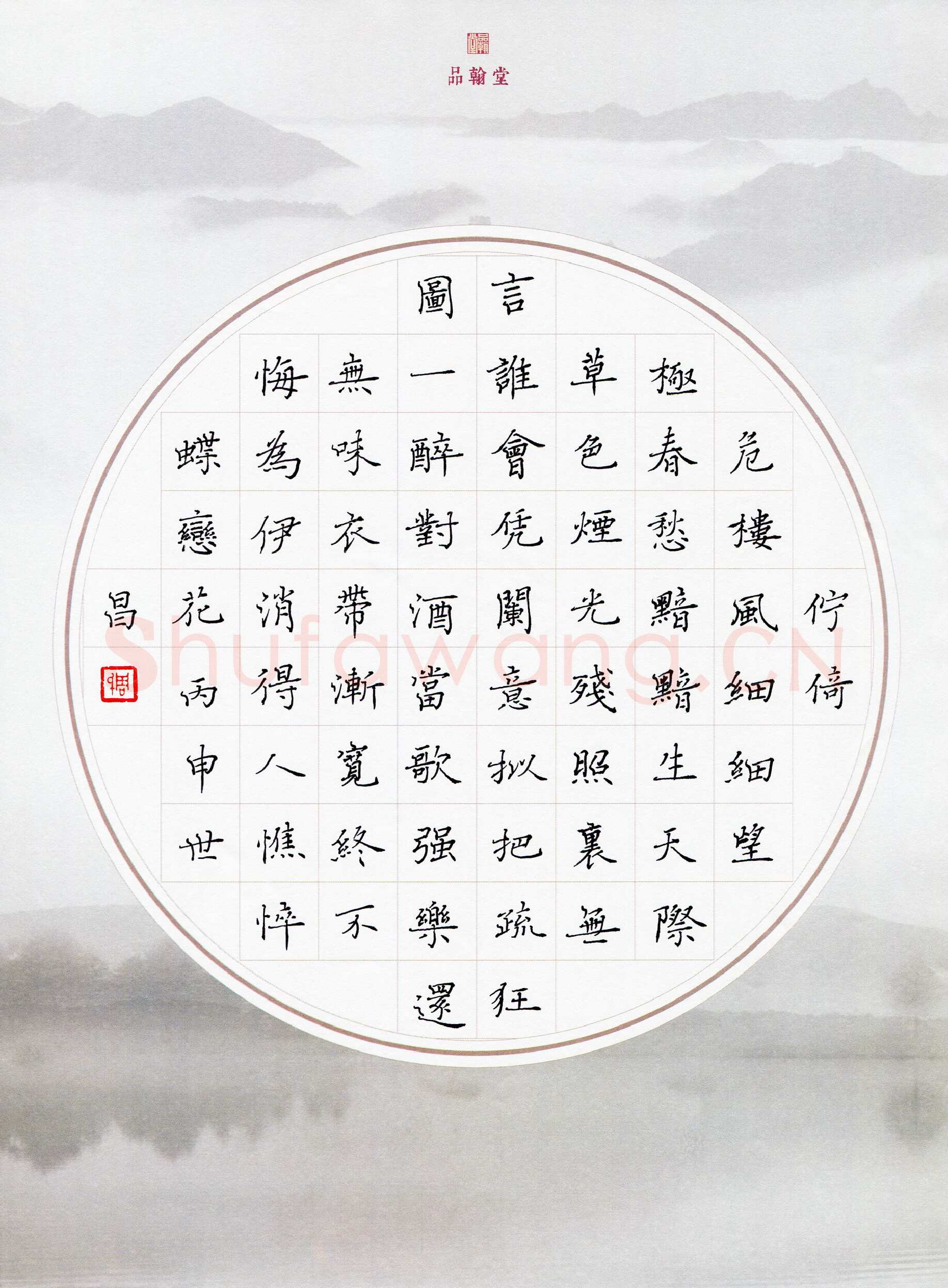 周世昌硬笔楷书蝶恋花一首,硬笔书法作品