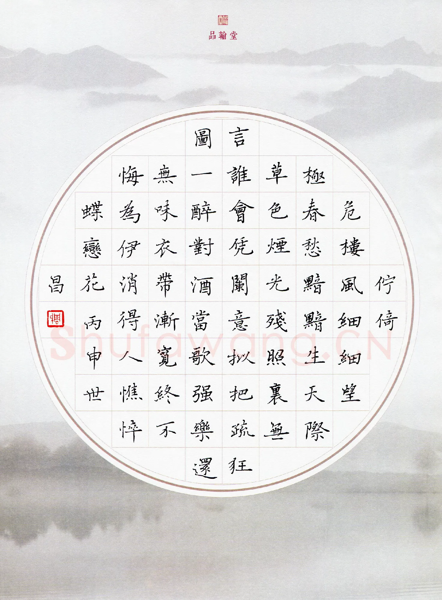 周世昌硬笔楷书蝶恋花一首,硬笔书法作品