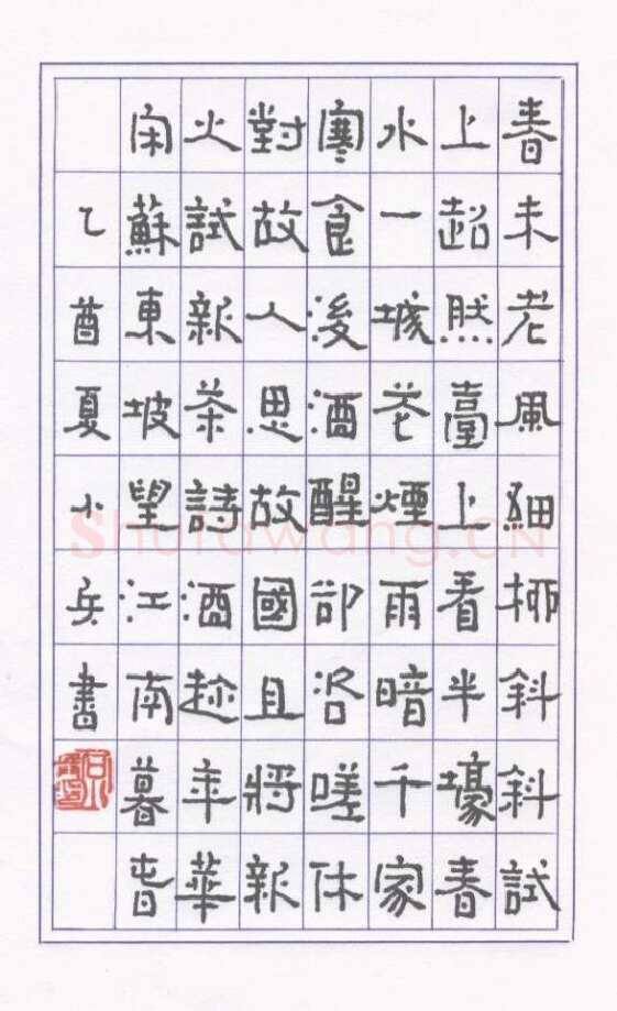 石小兵硬笔隶书苏东坡望江南暮春,石小兵硬笔书法作品