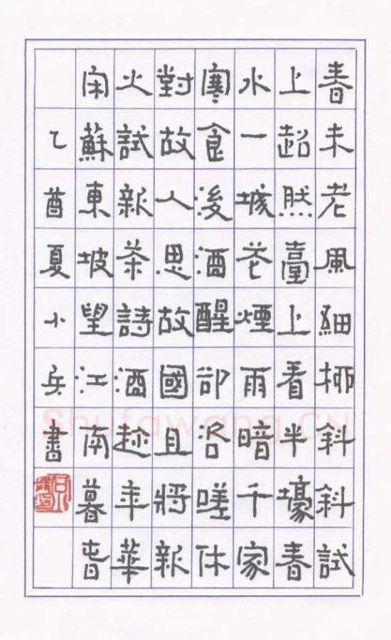 石小兵硬笔隶书苏东坡望江南暮春,石小兵硬笔书法作品