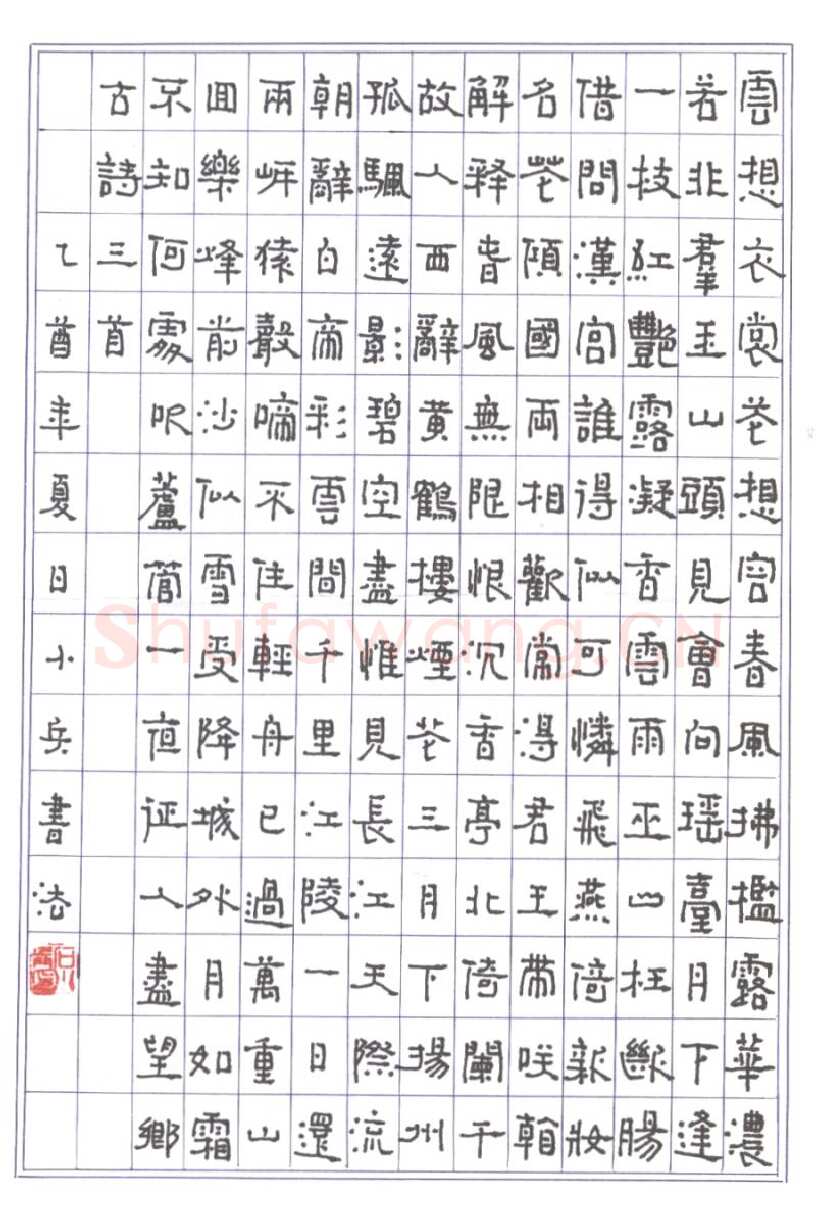 石小兵硬笔隶书古诗三首,石小兵硬笔书法作品