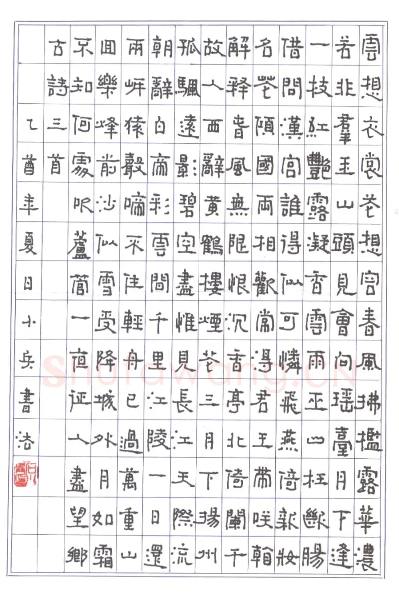 石小兵硬笔隶书古诗三首,石小兵硬笔书法作品