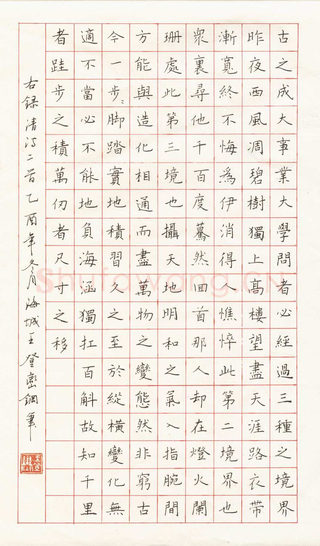 王登峦硬笔楷书清诗二首,王登峦硬笔书法作品