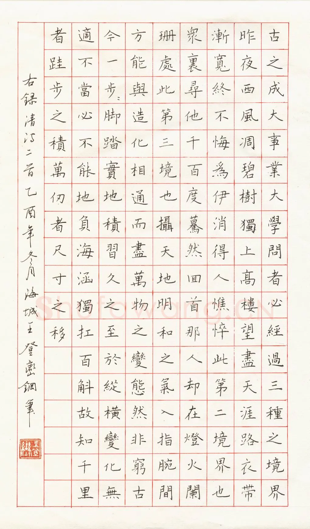 王登峦硬笔楷书清诗二首,王登峦硬笔书法作品
