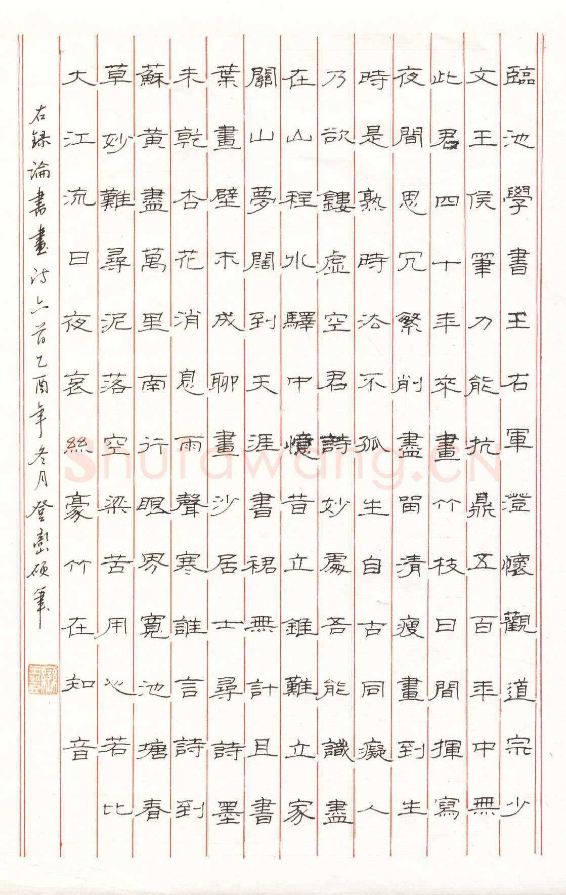 王登峦硬笔隶书论书画诗六首,王登峦硬笔书法作品