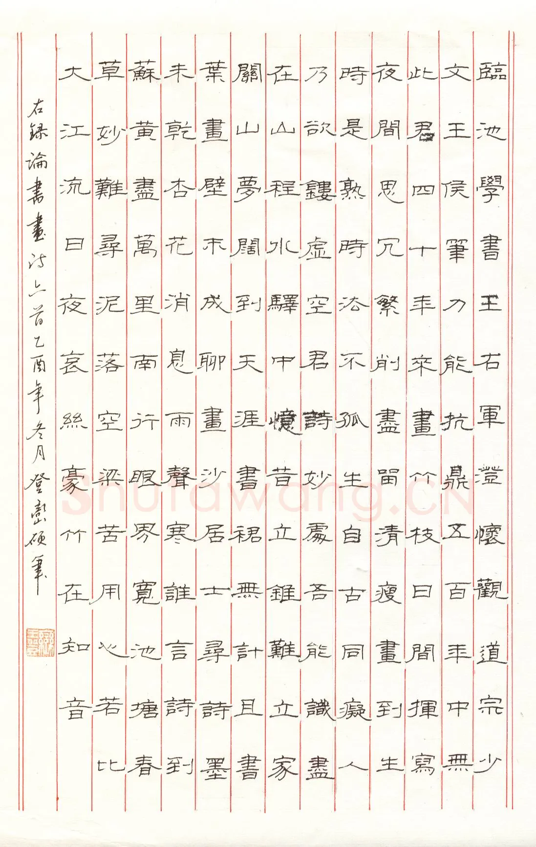 王登峦硬笔隶书论书画诗六首,王登峦硬笔书法作品