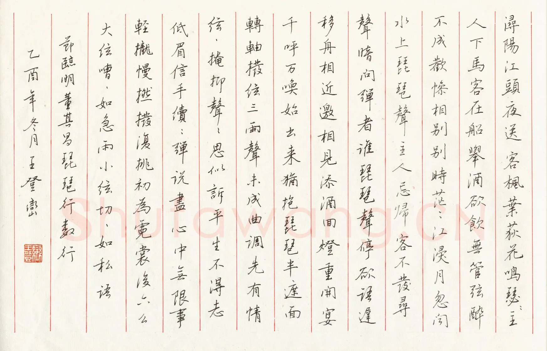王登峦硬笔行书琵琶行节录,王登峦硬笔书法作品