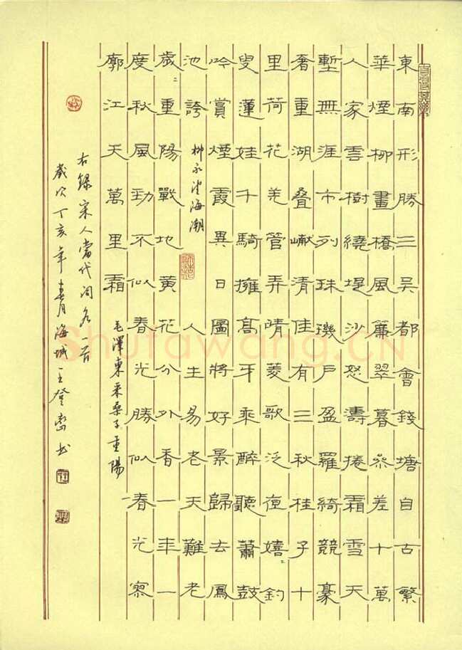 王登峦硬笔隶书柳永毛泽东词,王登峦硬笔书法作品