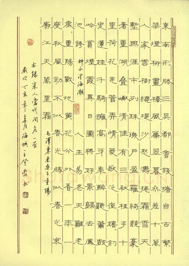 王登峦硬笔隶书柳永毛泽东词,王登峦硬笔书法作品