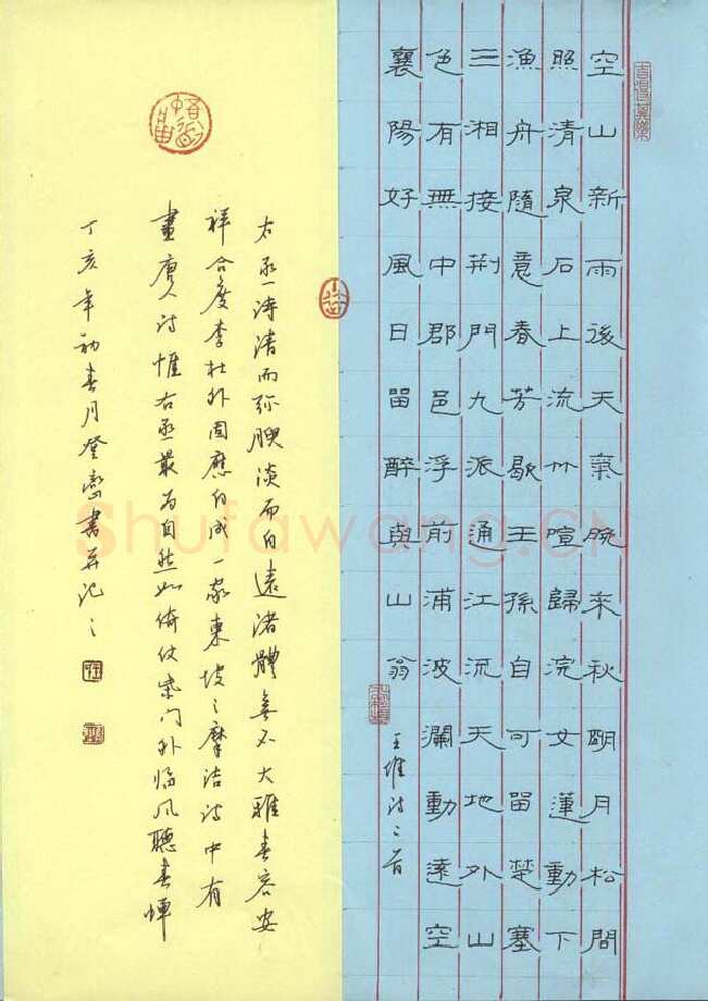 王登峦硬笔隶书王维诗二首,王登峦硬笔书法作品