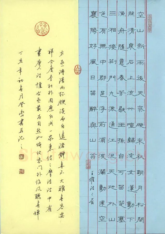 王登峦硬笔隶书王维诗二首,王登峦硬笔书法作品