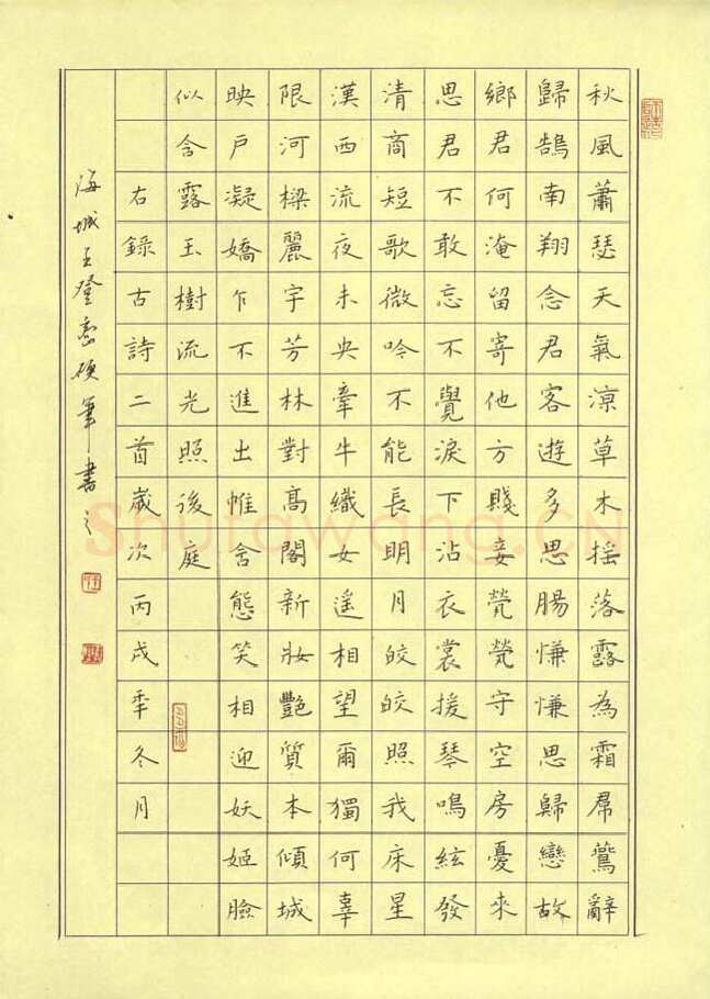 王登峦硬笔楷书古诗二首,王登峦硬笔书法作品