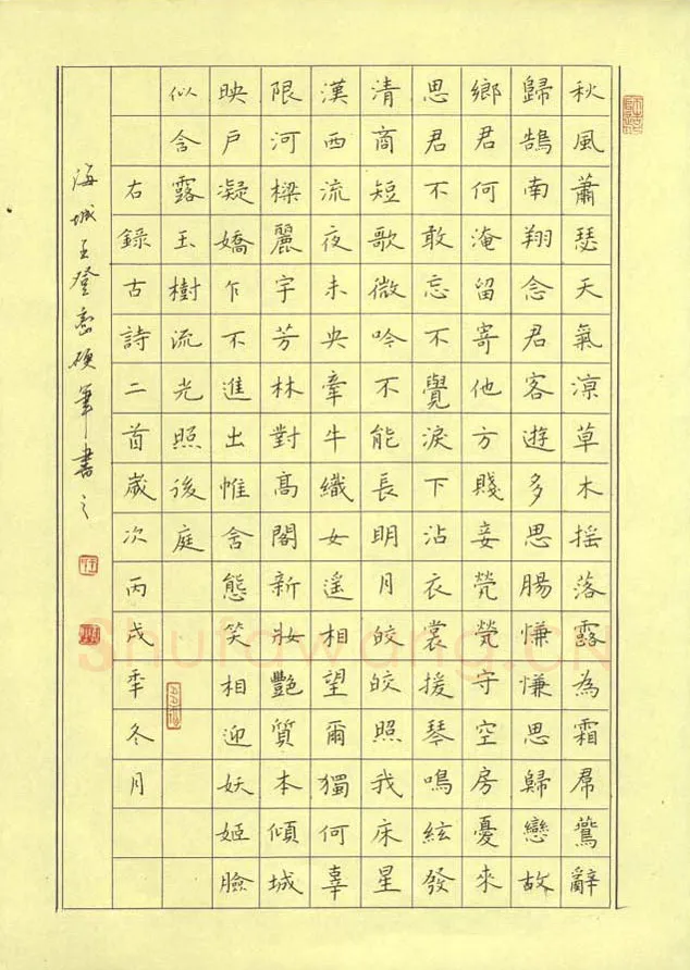 王登峦硬笔楷书古诗二首,王登峦硬笔书法作品