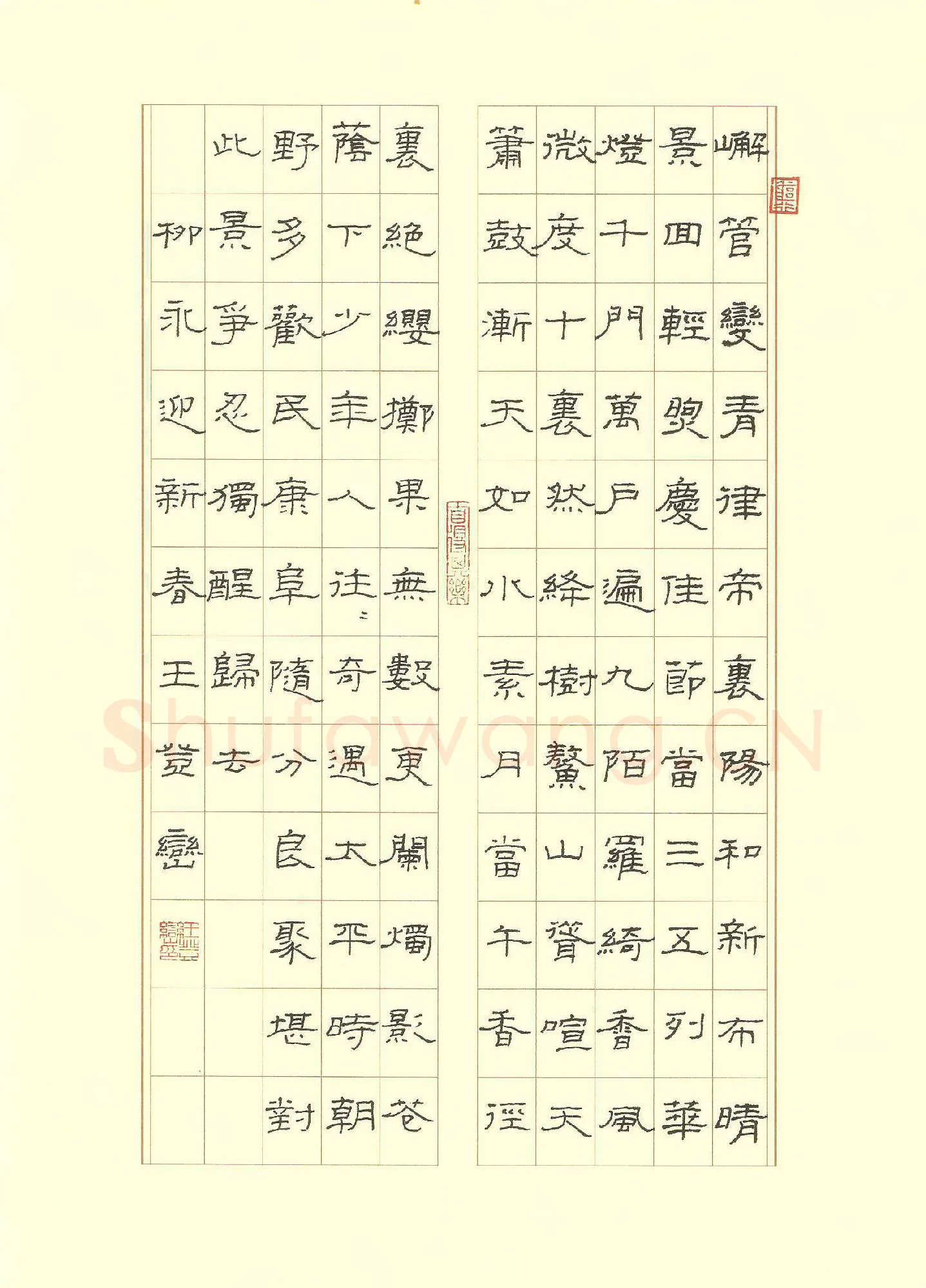 王登峦硬笔隶书柳永迎新春,王登峦硬笔书法作品