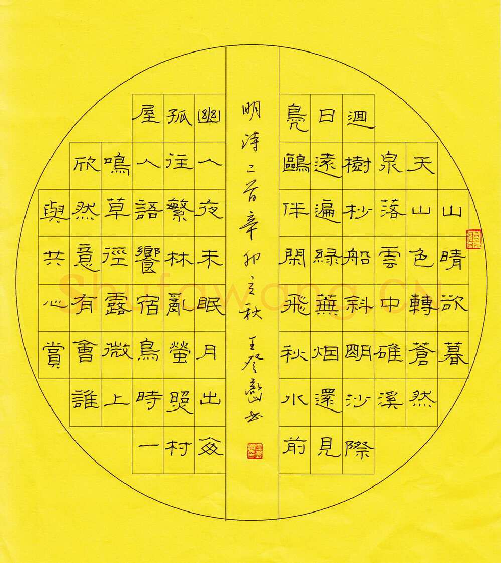 王登峦硬笔隶书明诗二首,王登峦硬笔书法作品