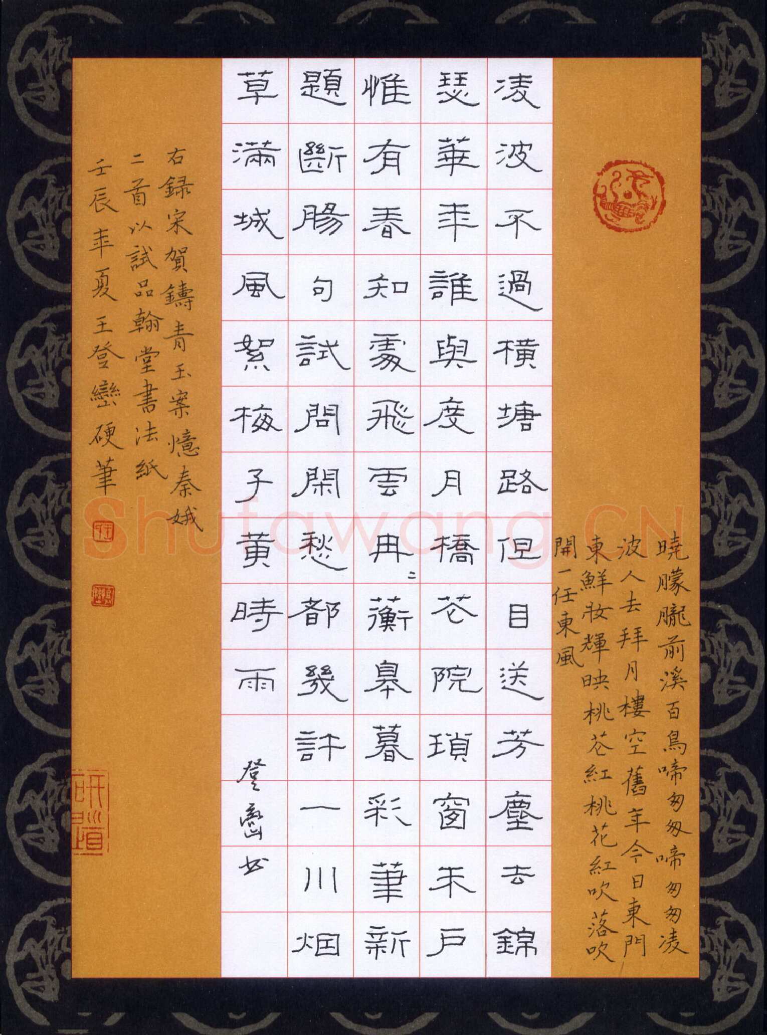 王登峦硬笔隶书贺铸词青玉案,王登峦硬笔书法作品