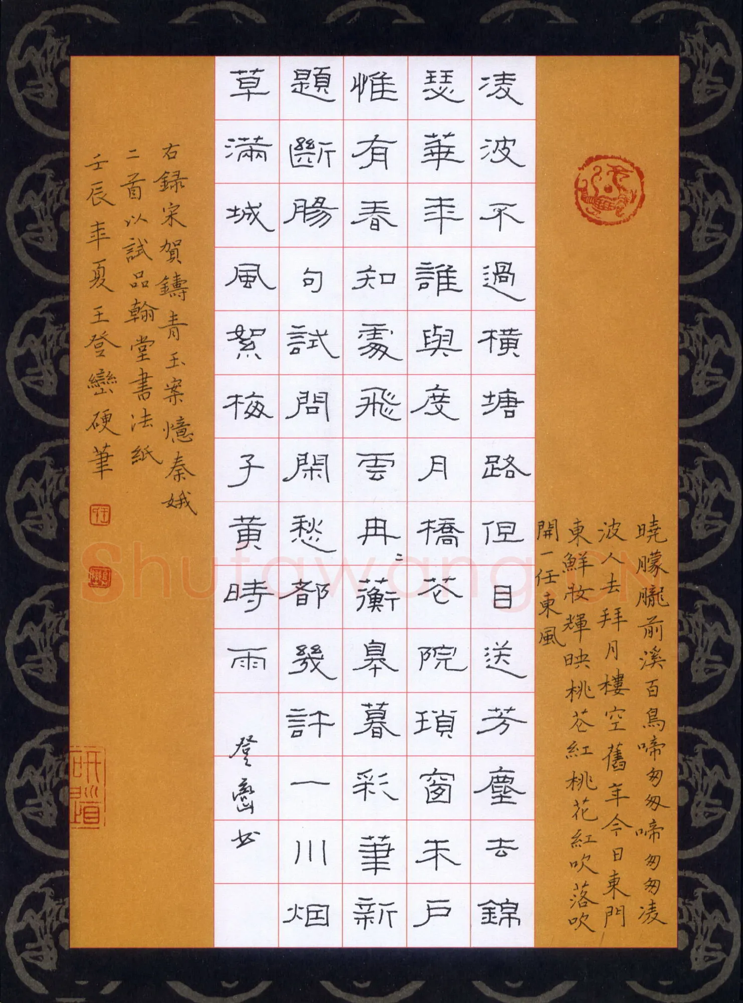 王登峦硬笔隶书贺铸词青玉案,王登峦硬笔书法作品