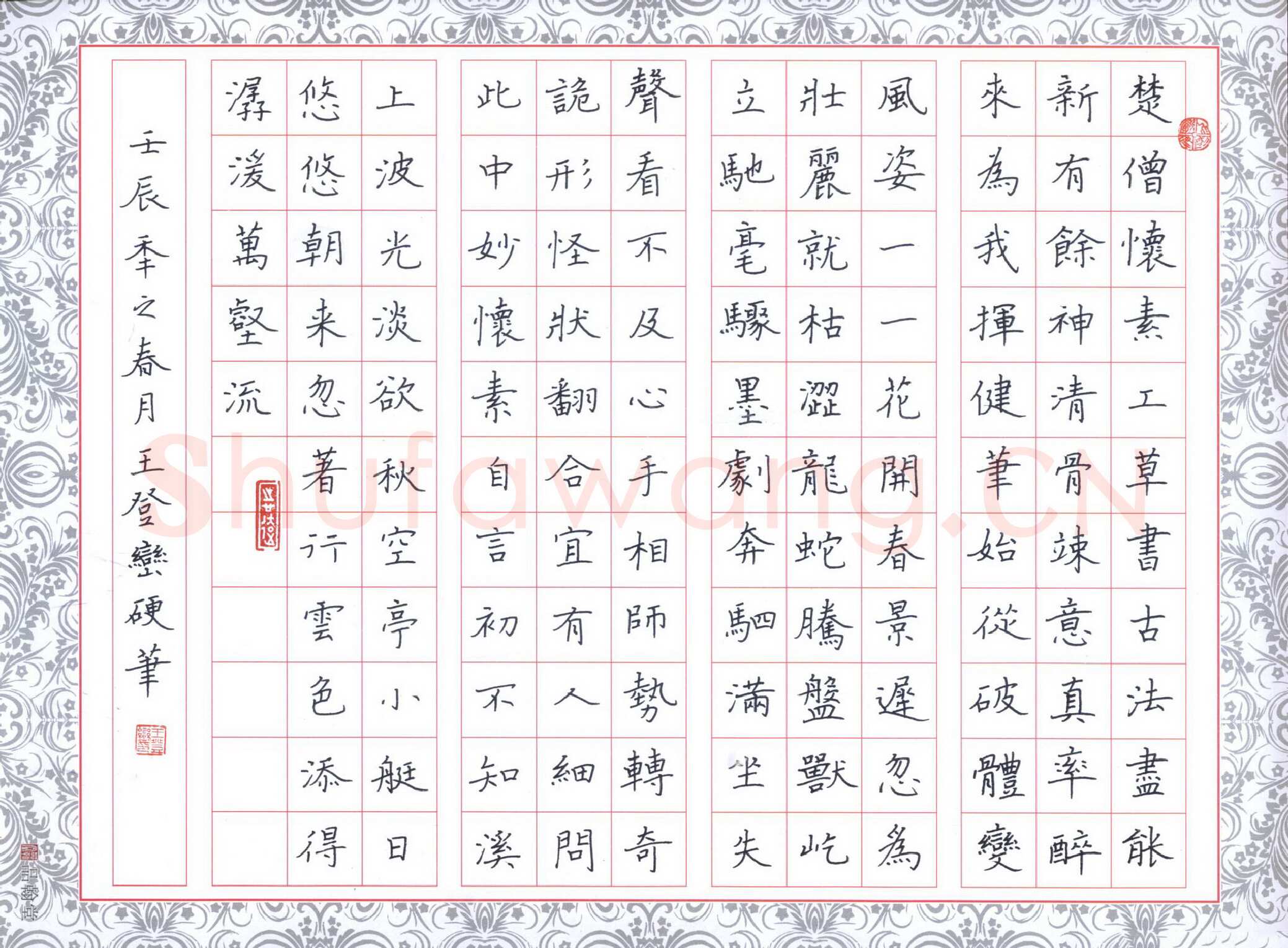 王登峦硬笔楷书戴叔伦诗怀素上人草书歌,王登峦硬笔书法作品
