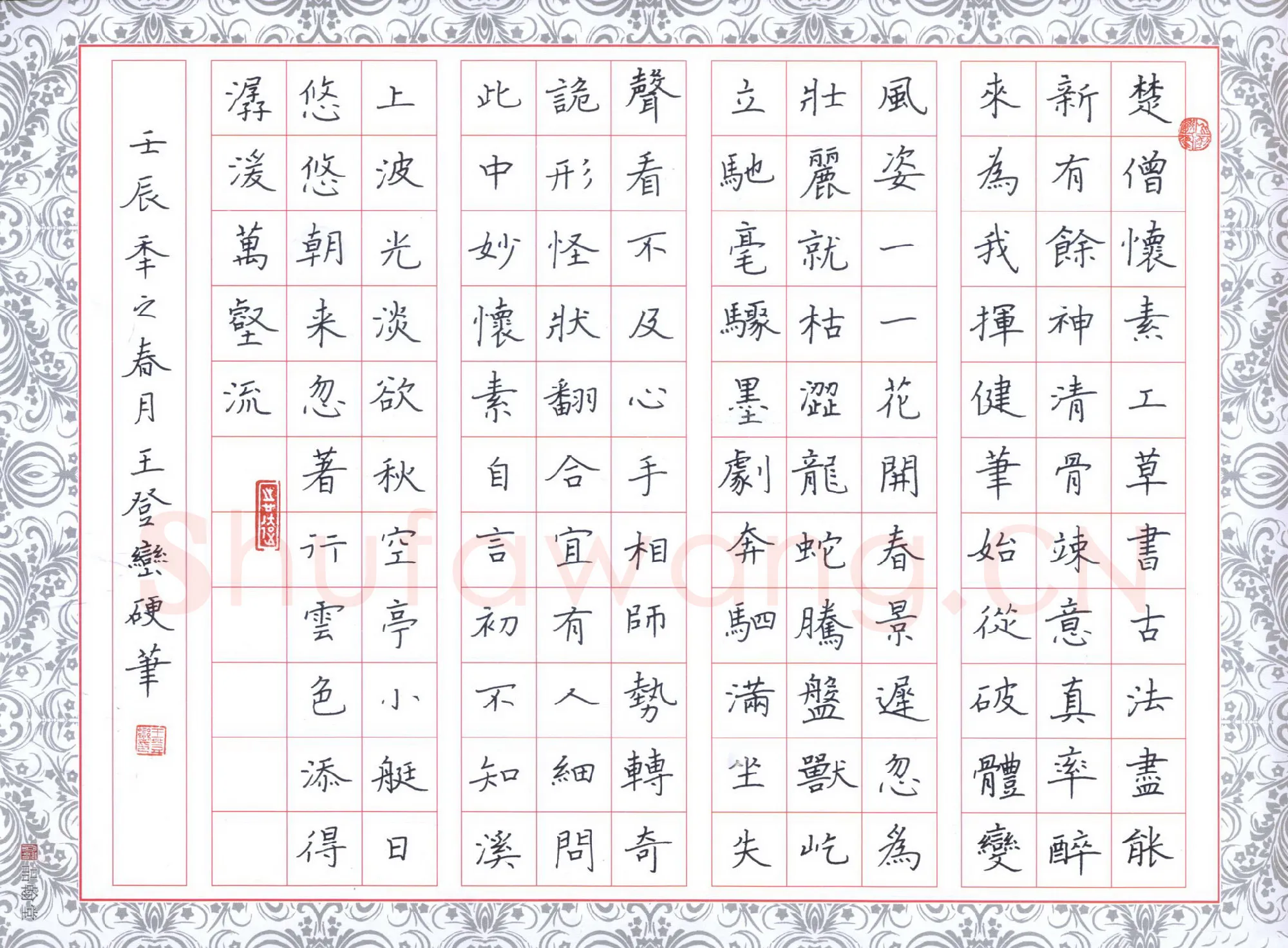 王登峦硬笔楷书戴叔伦诗怀素上人草书歌,王登峦硬笔书法作品