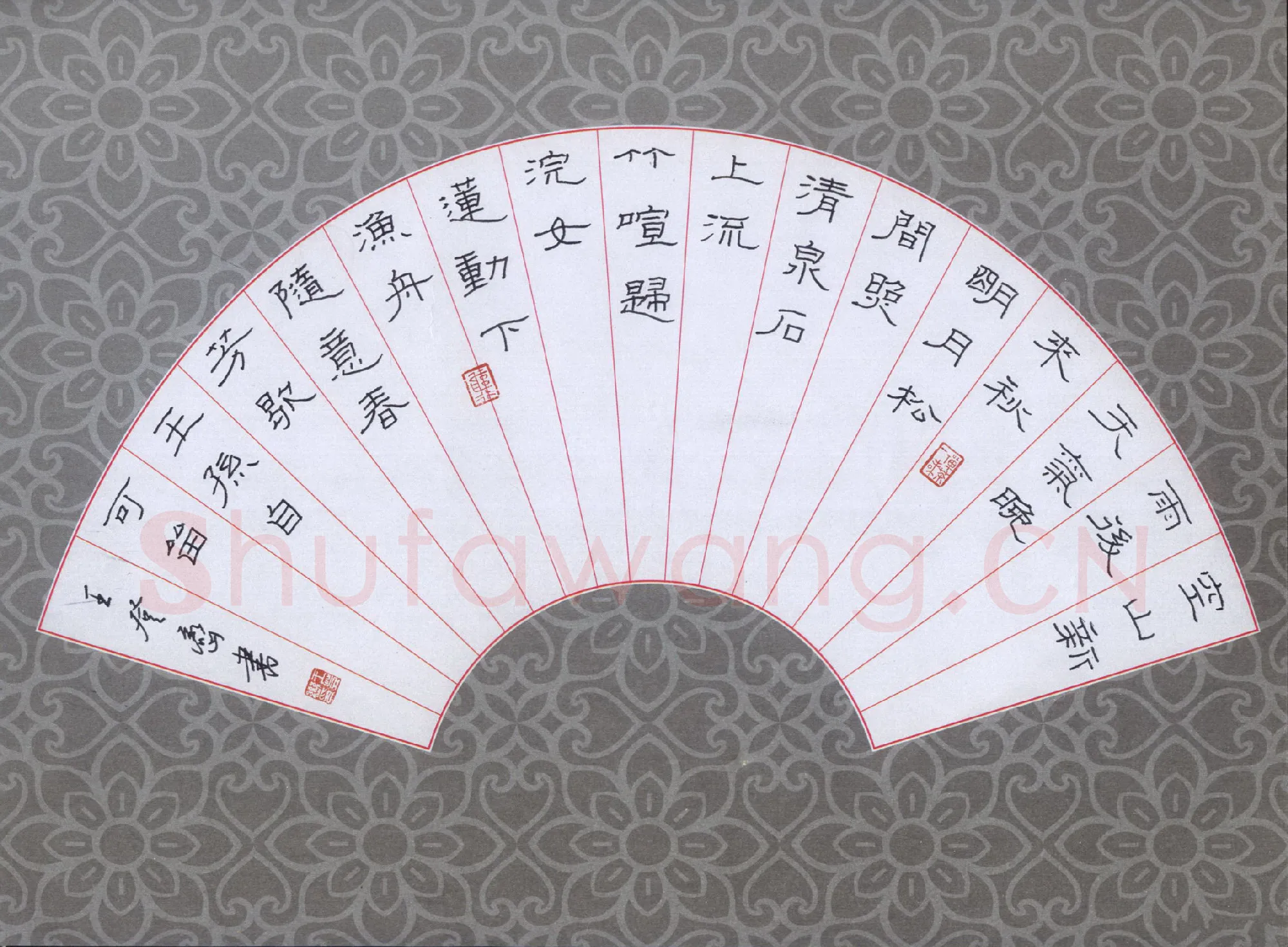 王登峦硬笔隶书王维诗,王登峦硬笔书法作品