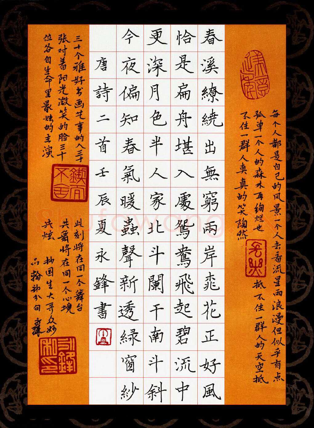 潘永锋硬笔楷书唐诗二首,潘永锋硬笔书法作品