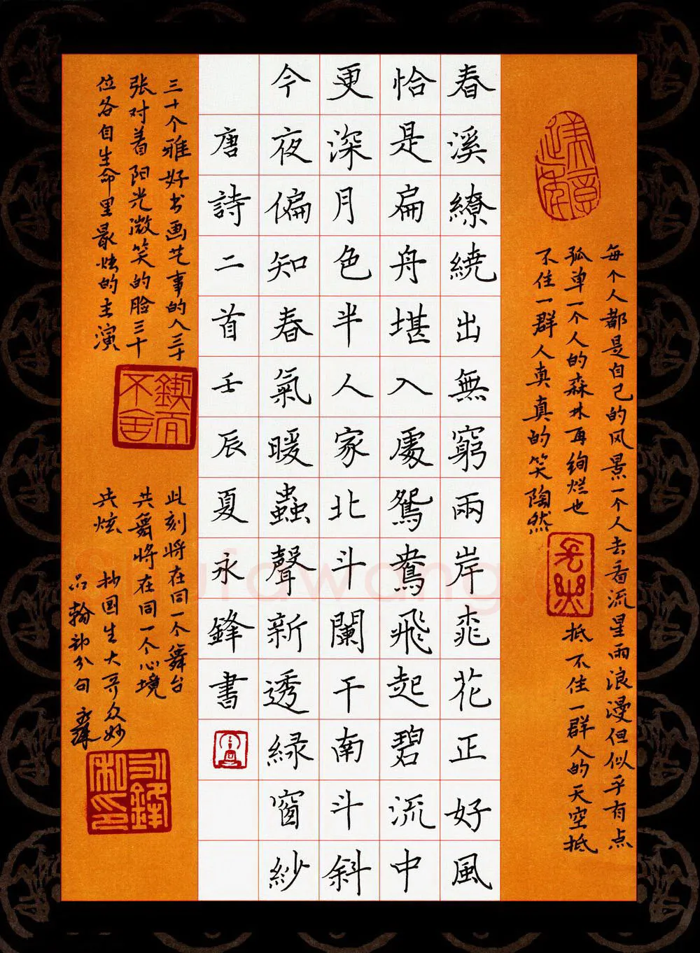 潘永锋硬笔楷书唐诗二首,潘永锋硬笔书法作品