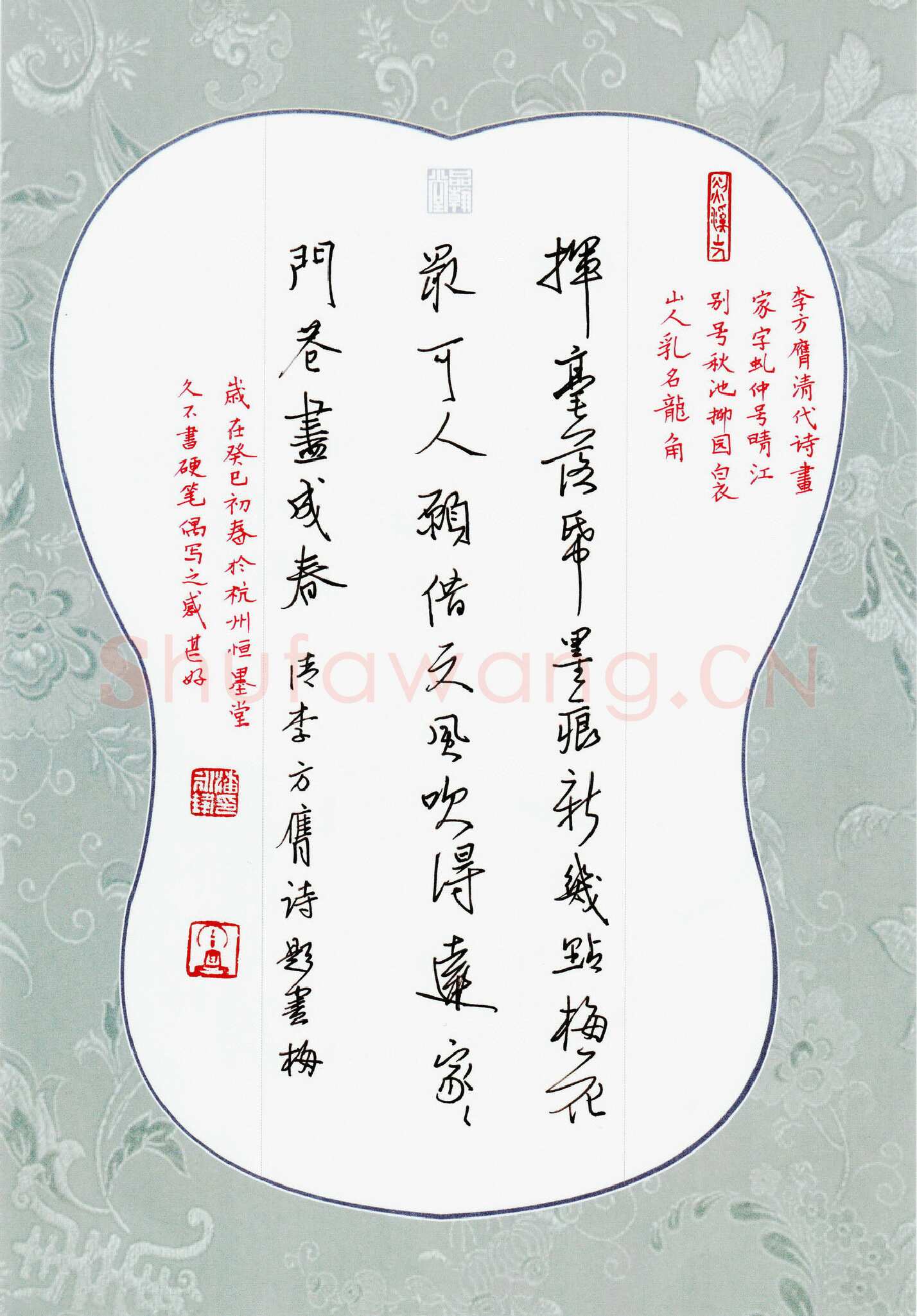 潘永锋硬笔行书李方膺诗,潘永锋硬笔书法作品