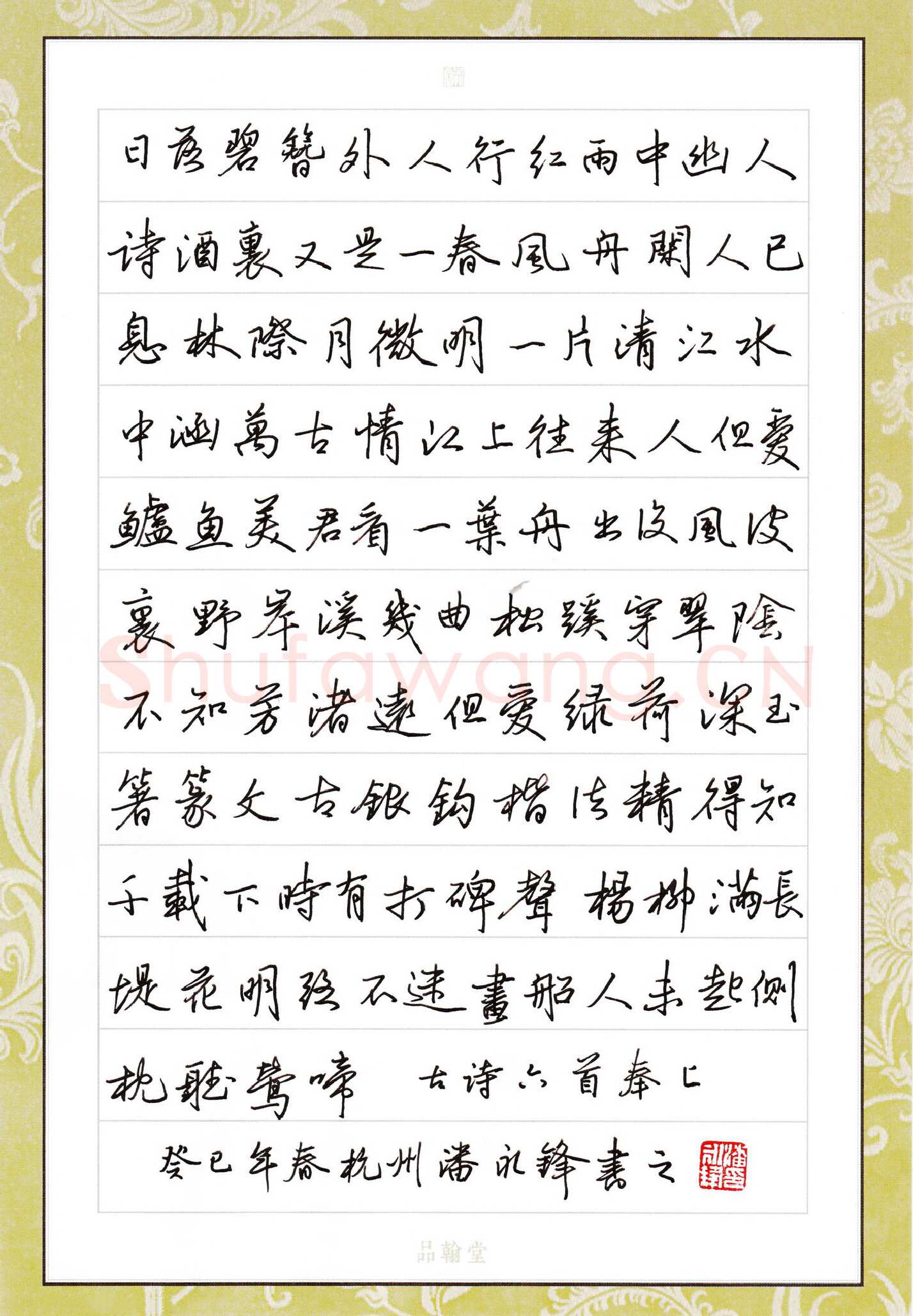 潘永锋硬笔行书古诗六首,潘永锋硬笔书法作品