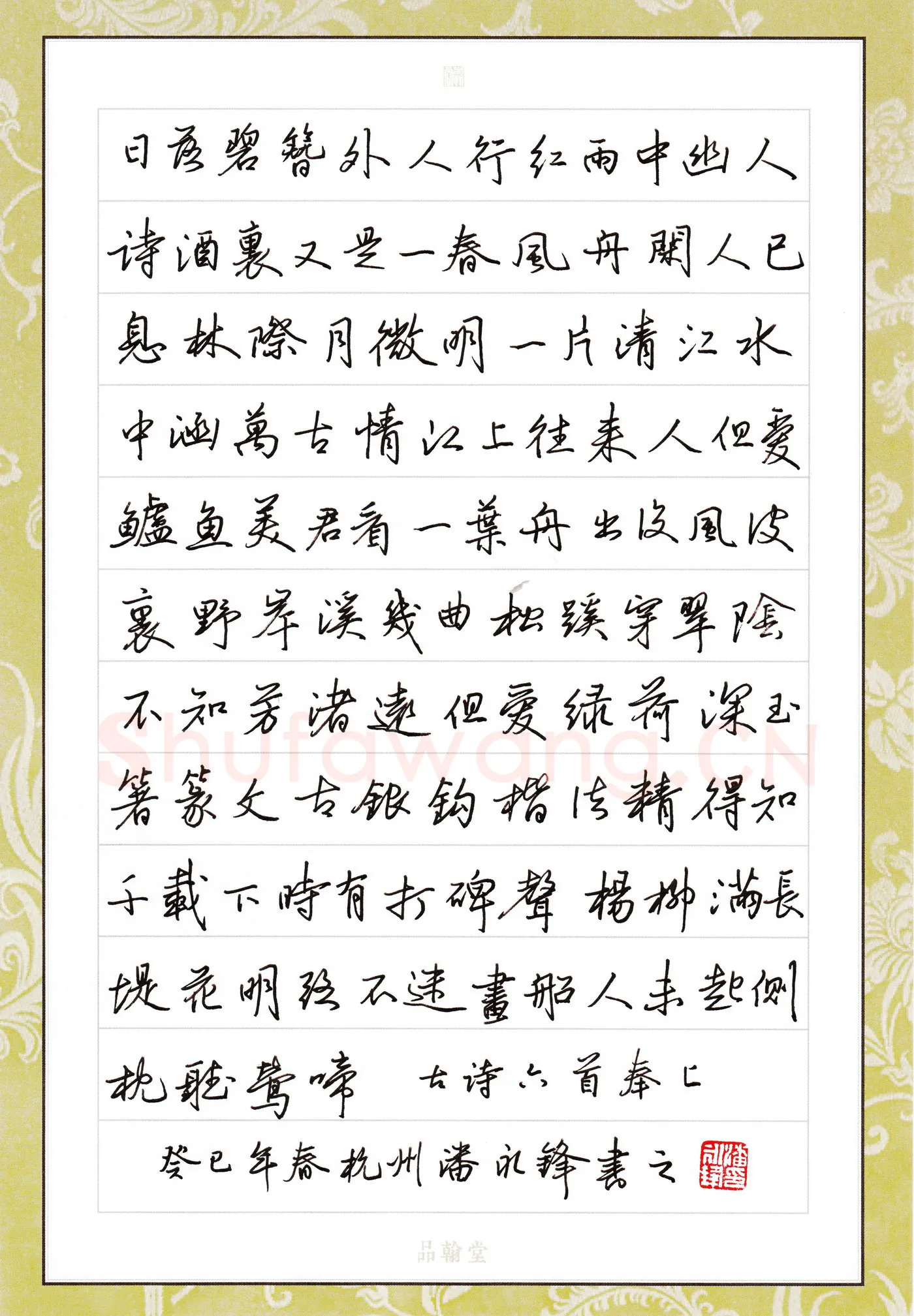 潘永锋硬笔行书古诗六首,潘永锋硬笔书法作品
