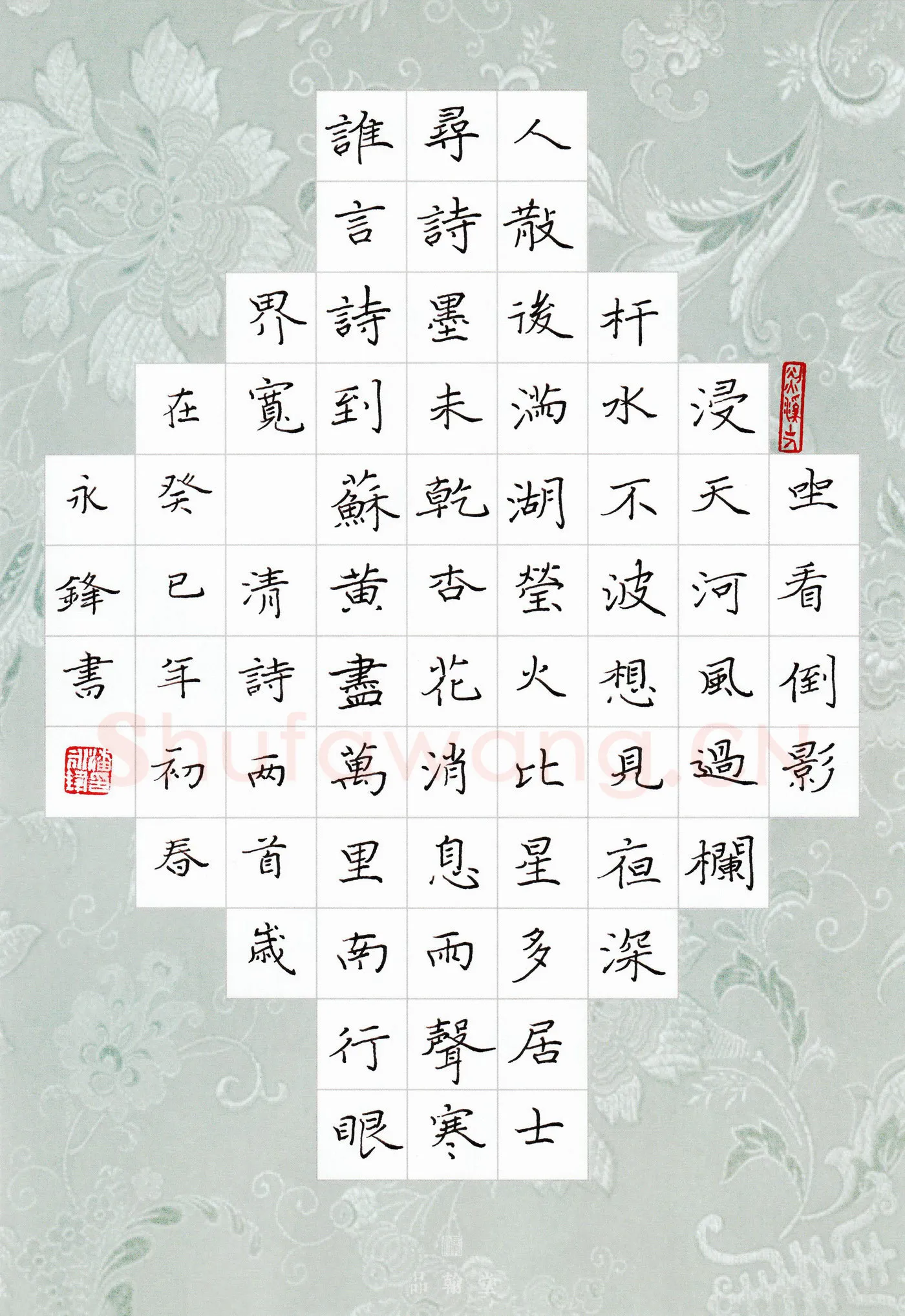 潘永锋硬笔楷书清诗两首,潘永锋硬笔书法作品